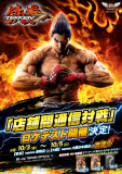 Tekken 7 Promo Poster