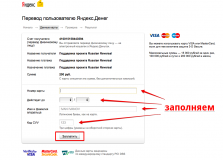 Yandex_Donate_2