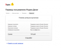 Yandex_Donate_3